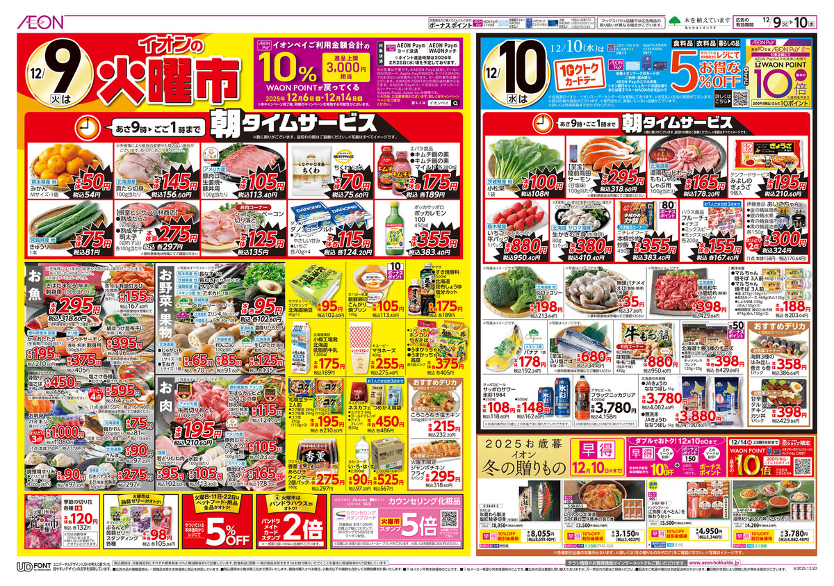 ﾁﾗｼ👉9日号🥳火曜市➕10日号